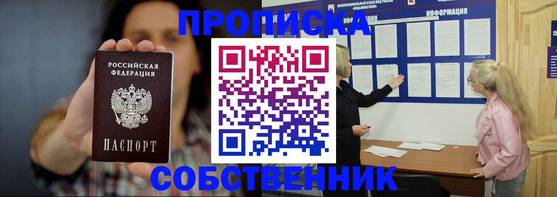 временная прописка в Торжоке