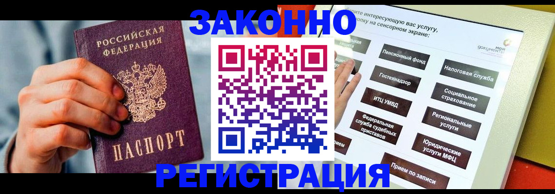 временная регистрация купить в Торжоке