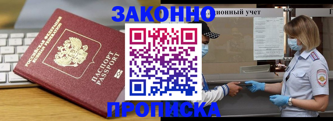 временная регистрация для всех в Торжоке