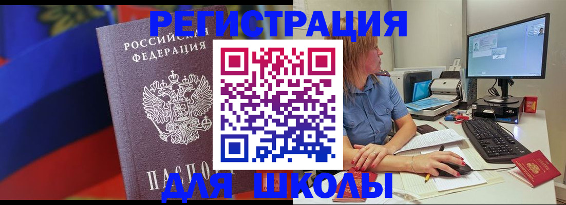 прописка для школы в Торжоке
