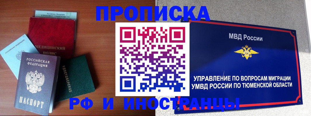 прописка в Торжоке